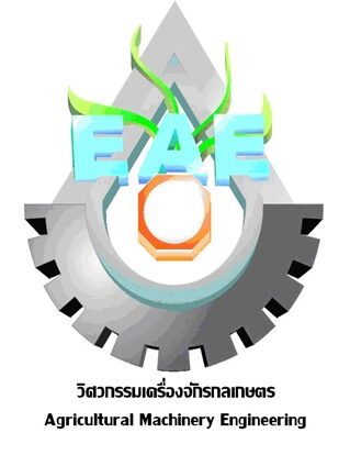 สาขาวิศวกรรมเครื่องจักรกลเกษตร